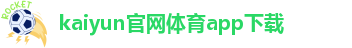 kai云体育官方app
